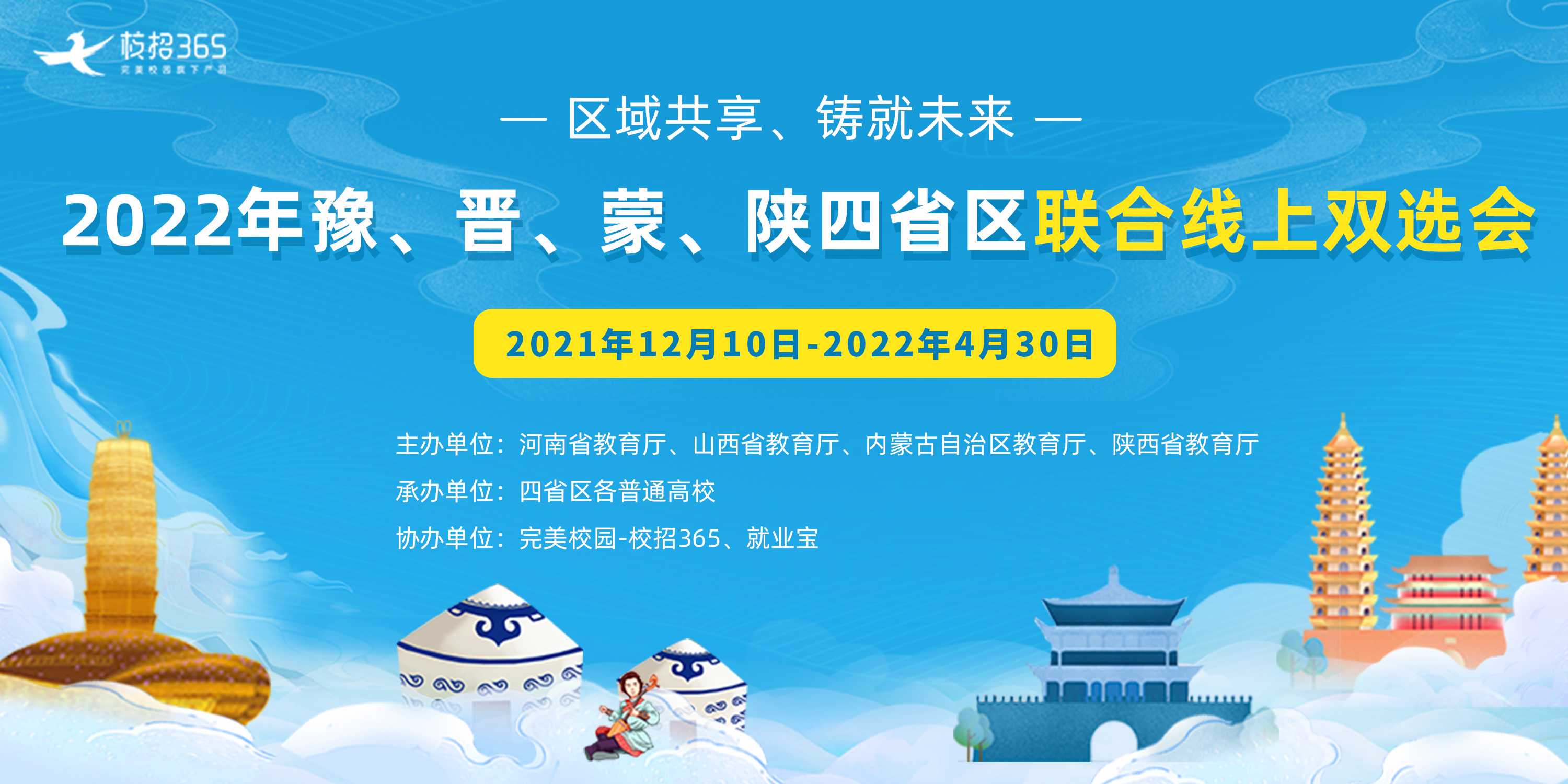 2022年豫、晋、蒙、陕四省区...